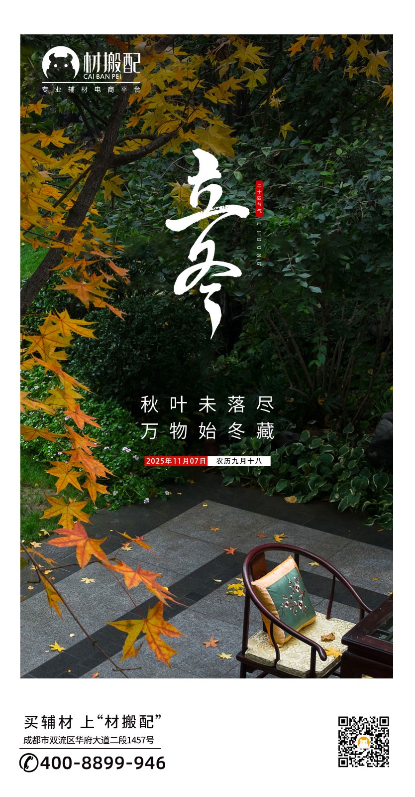 今日立冬（PLISDAU普立斯奥）